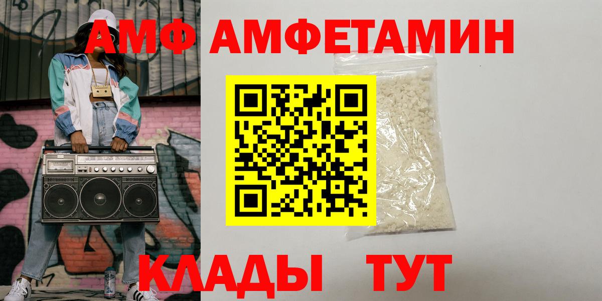 Amphetamine  Вход с VPN  Егорьевск  omg зеркало  маркетплейс Telegram  АМФ 97% 