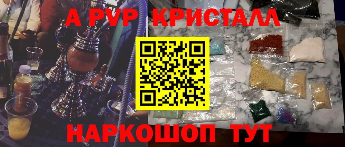 Егорьевск  Альфа ПВП Crystall  А ПВП  Вход с VPN  Alpha PVP мука 
