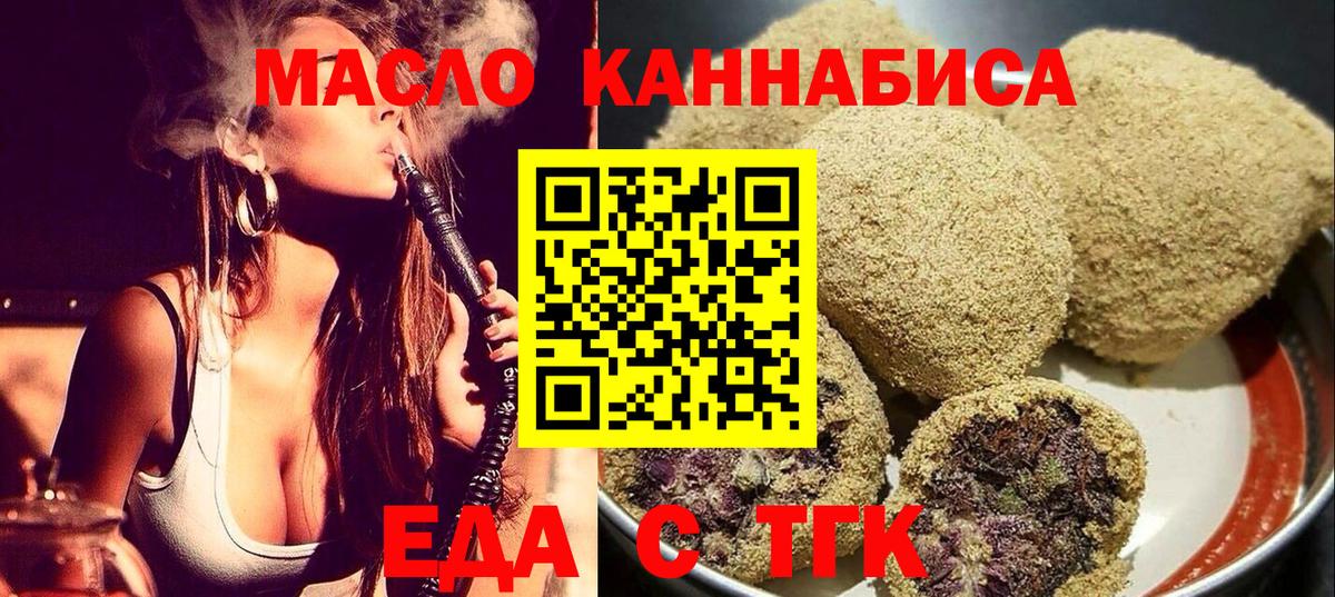 Печенье с ТГК конопля Егорьевск