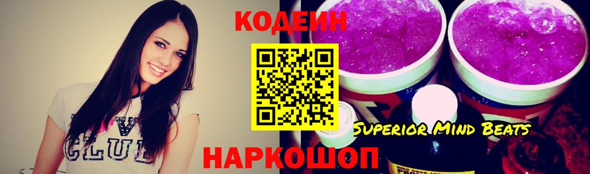Кодеин Purple Drank  Кодеин Purple Drank  Егорьевск  Вход с VPN 