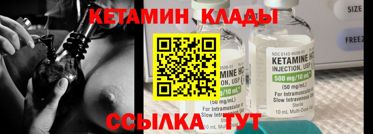 КЕТАМИН ketamine Егорьевск