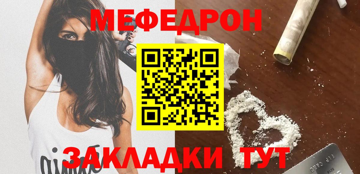 Егорьевск  МЕФ  Меф  МЯУ-МЯУ мяу мяу  Вход с VPN  закладки  Меф VHQ 