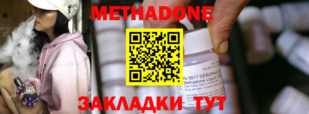 Метадон methadone  Вход с VPN  Егорьевск  Метадон белоснежный 
