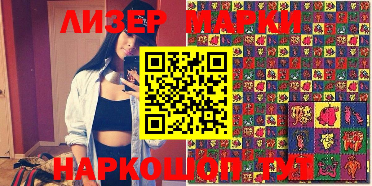 Наркотические марки 1500мкг Егорьевск
