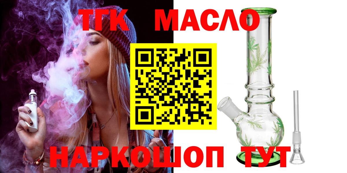 Дистиллят ТГК гашишное масло Егорьевск